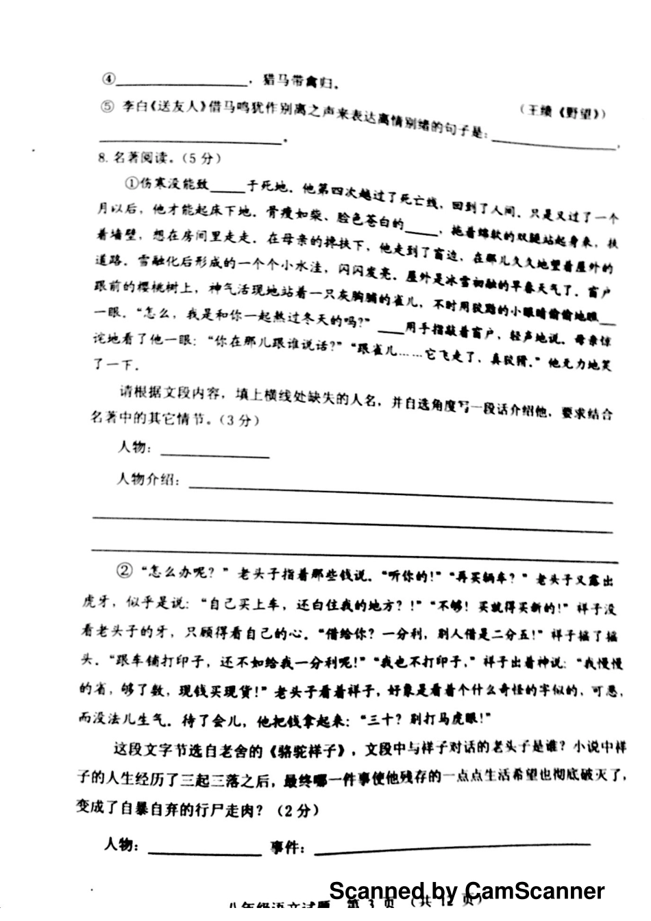 山东省寿光市八年级语文上学期期末自主检测试卷(pdf) 苏教版 022421 022421_第3页