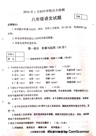 山东省寿光市八年级语文上学期期末自主检测试卷(pdf) 苏教版 022421 022421