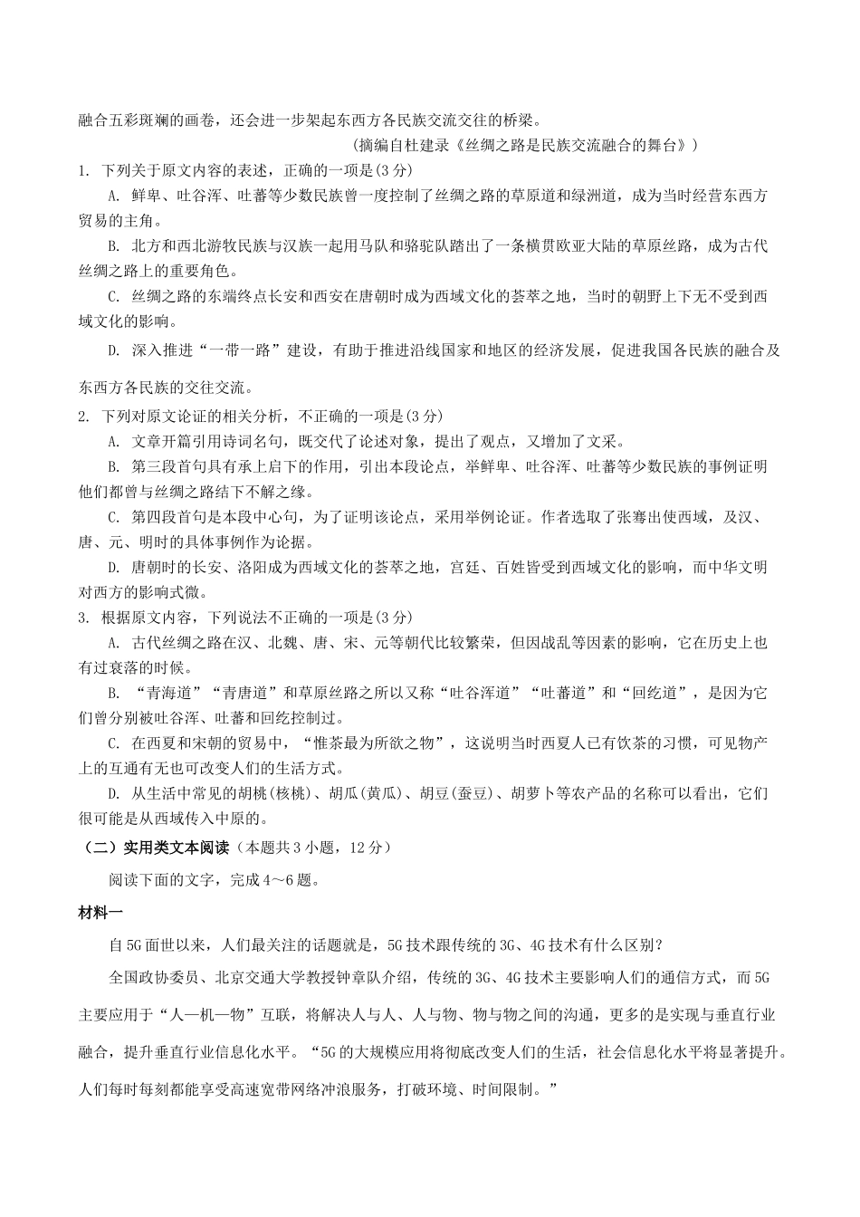 四川省成都外国语学校_高二语文上学期入学考试试卷_第2页