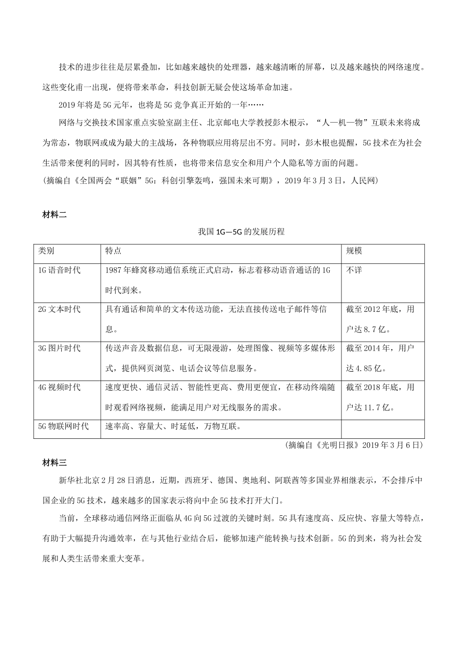 四川省成都外国语学校_高二语文上学期入学考试试卷_第3页