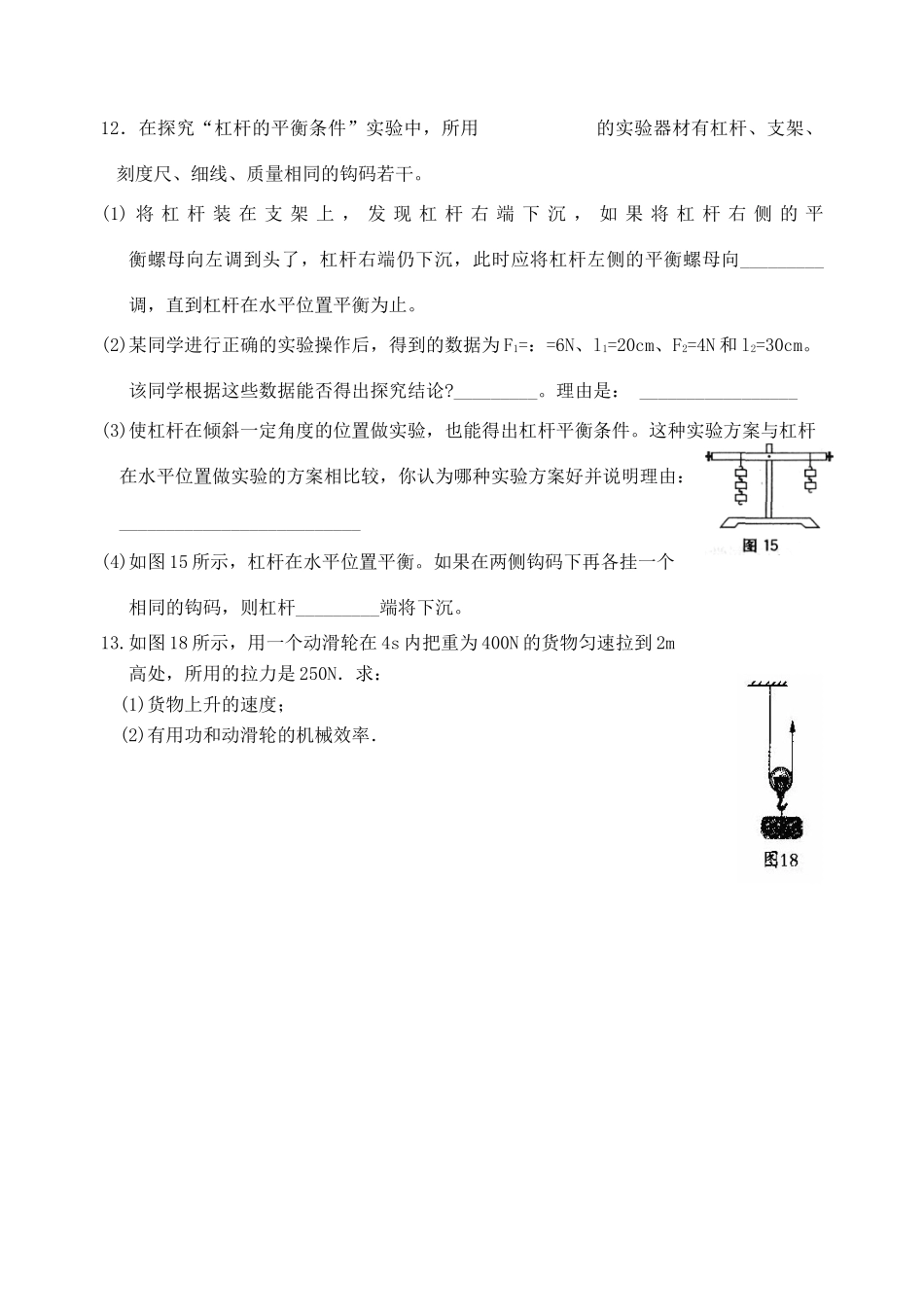 九年级化学上册 第十一章 简单机械和功单元综合测试1 苏科版试卷_第3页