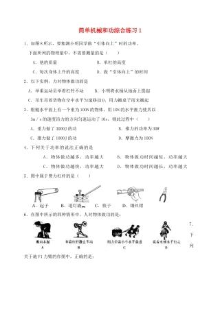九年级化学上册 第十一章 简单机械和功单元综合测试1 苏科版试卷