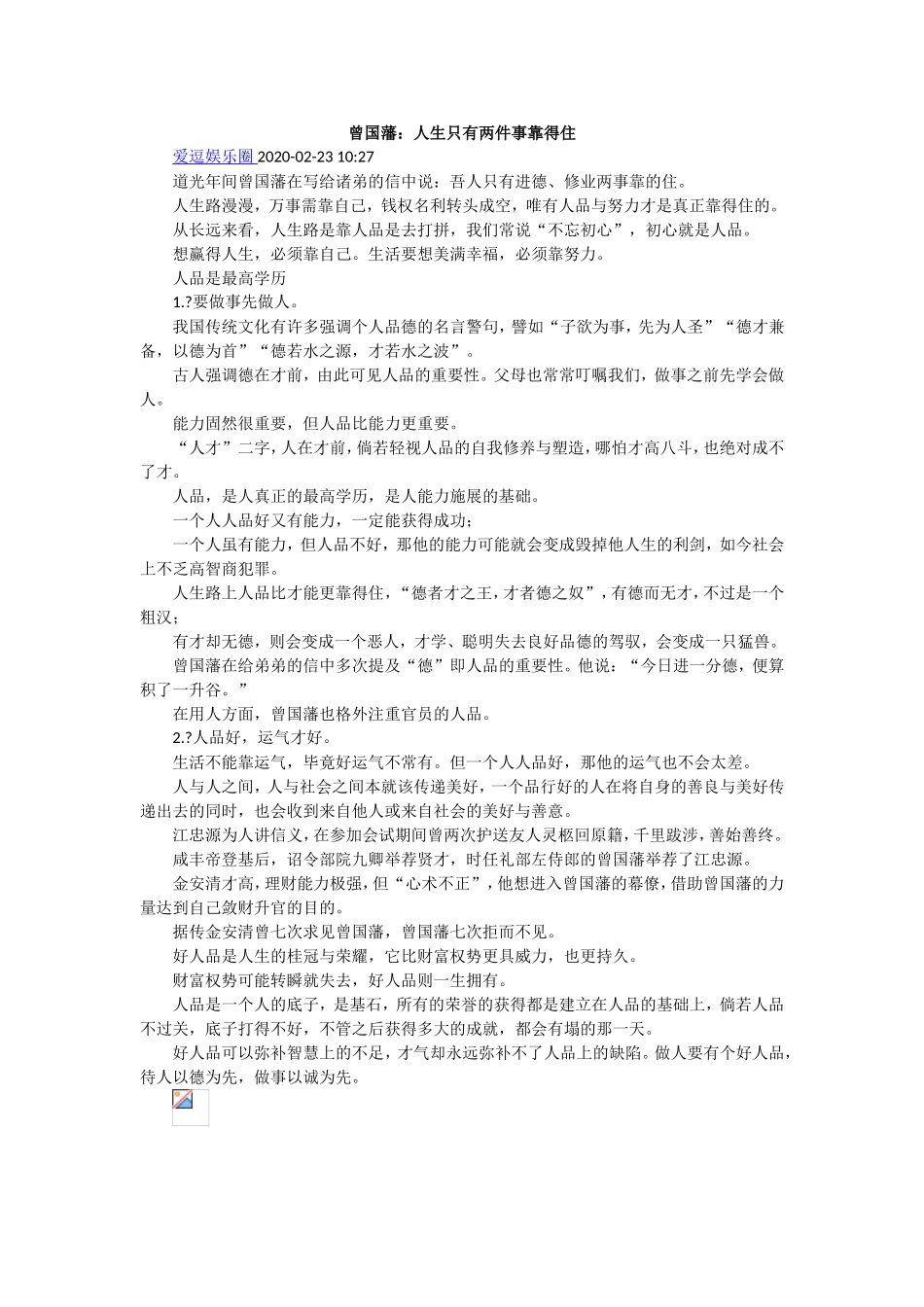 曾国藩：人生只有两件事靠得住_第1页