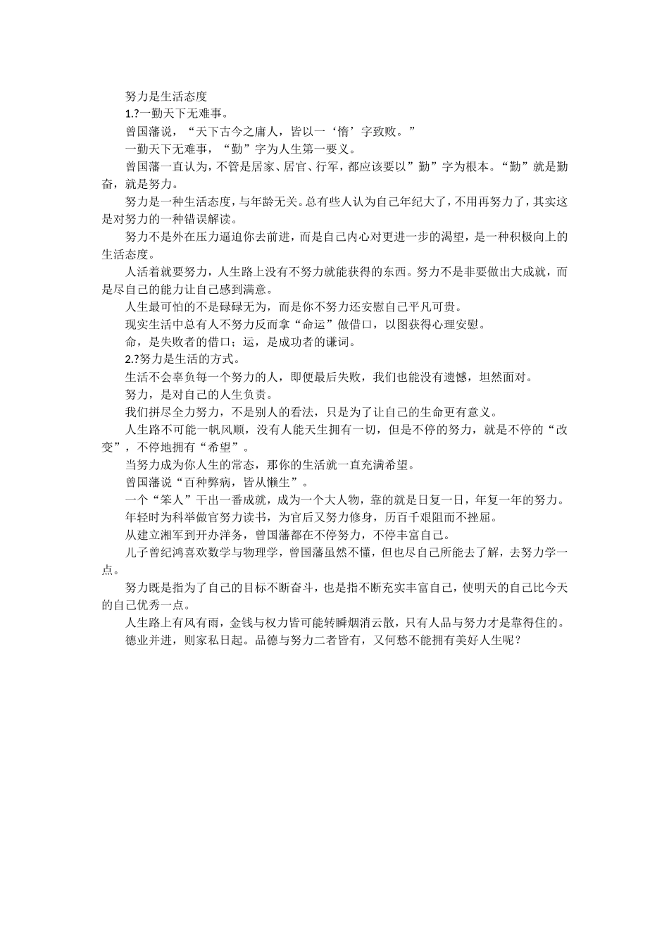 曾国藩：人生只有两件事靠得住_第2页