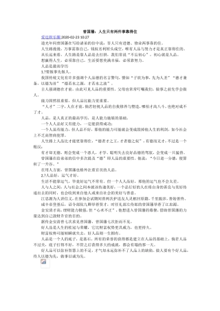 曾国藩：人生只有两件事靠得住