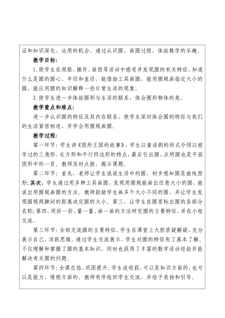 圆的认识说课稿_第3页