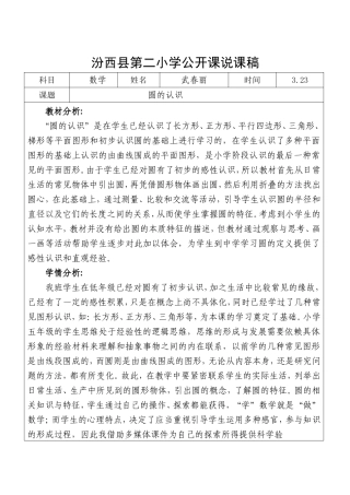 圆的认识说课稿