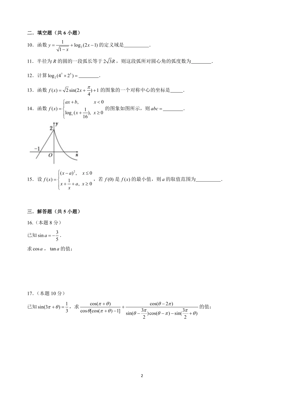 天津市河西区高一数学上学期期末考试试卷(PDF)试卷_第2页