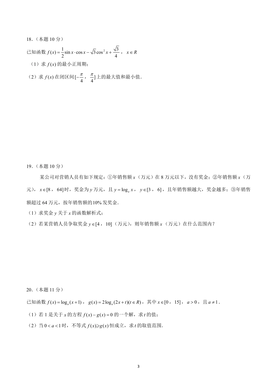 天津市河西区高一数学上学期期末考试试卷(PDF)试卷_第3页