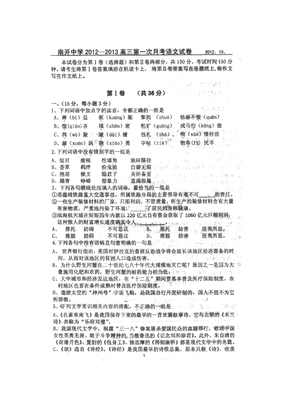 天津市高三语文第一次月考新人教版试卷_第2页