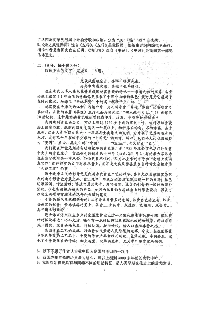 天津市高三语文第一次月考新人教版试卷_第3页