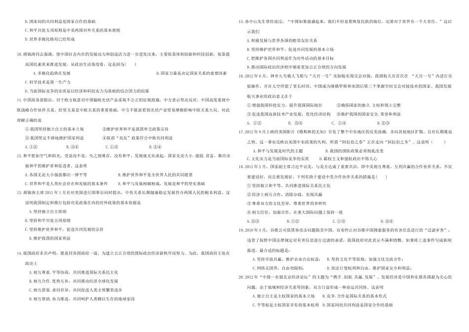 （衡水万卷）高三政治二轮复习 周测卷十 当代国际社会-人教版高三全册政治试题_第2页