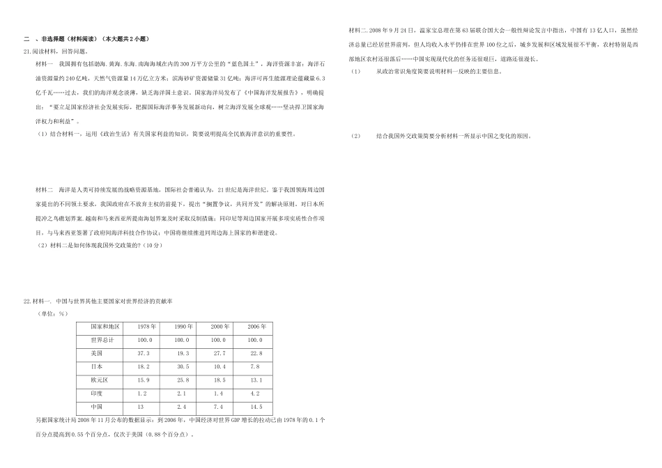 （衡水万卷）高三政治二轮复习 周测卷十 当代国际社会-人教版高三全册政治试题_第3页
