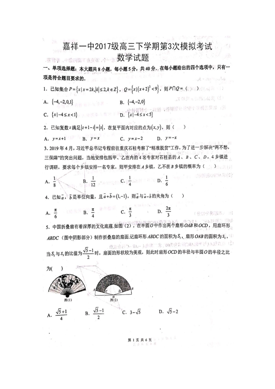 山东省济宁市嘉祥一中高三数学下学期第三模拟考试试卷(PDF) 山东省济宁市嘉祥一中高三数学下学期第三模拟考试试卷(PDF) 山东省济宁市嘉祥一中高三数学下学期第三模拟考试试卷(PDF)_第1页