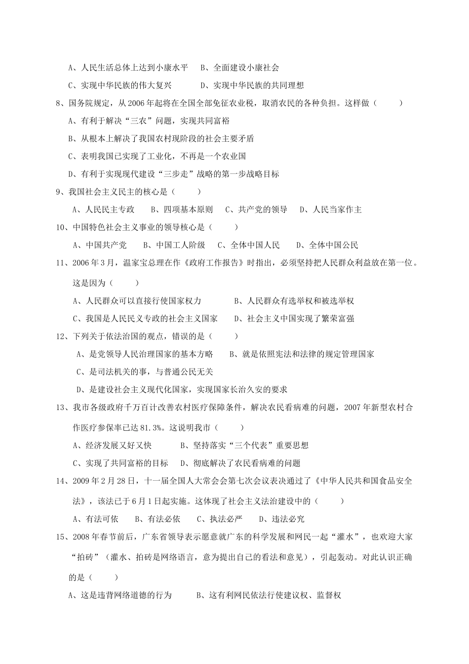 九年级政治第一学期第二次月考 粤教版试卷_第2页
