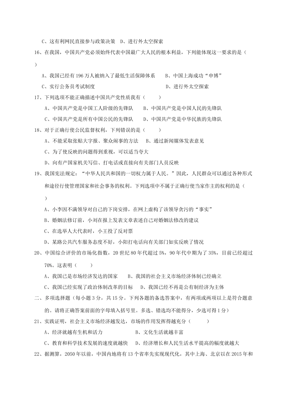 九年级政治第一学期第二次月考 粤教版试卷_第3页