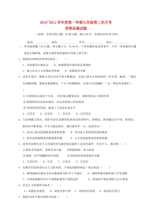 九年级政治第一学期第二次月考 粤教版试卷