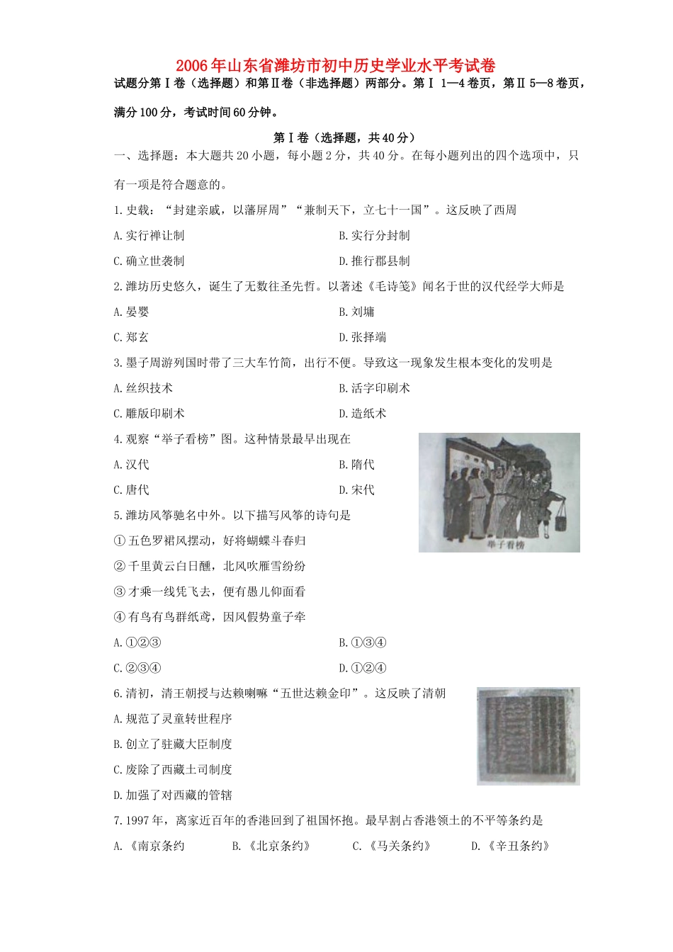 初中历史学业水平考试卷 试题_第1页