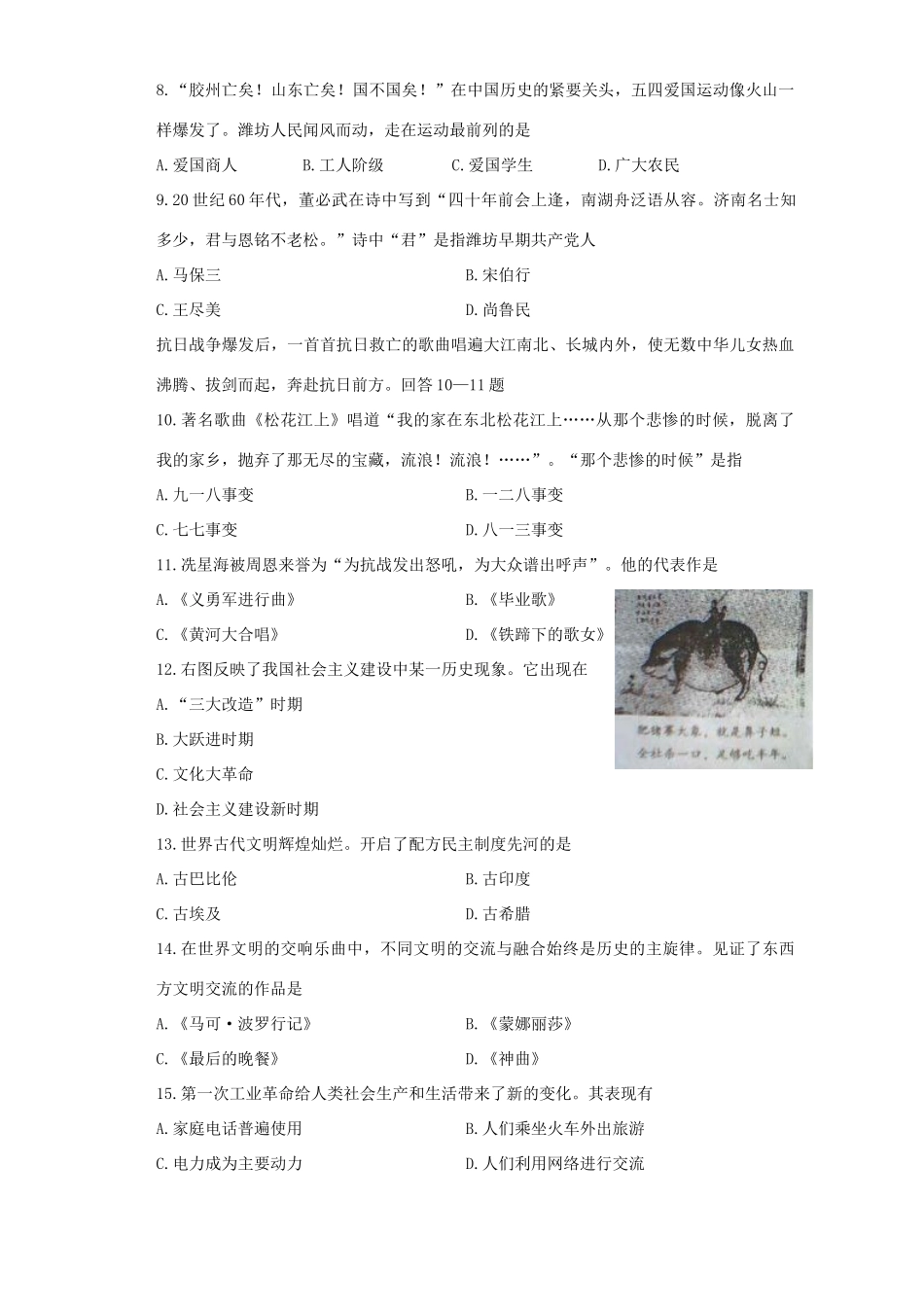 初中历史学业水平考试卷 试题_第2页