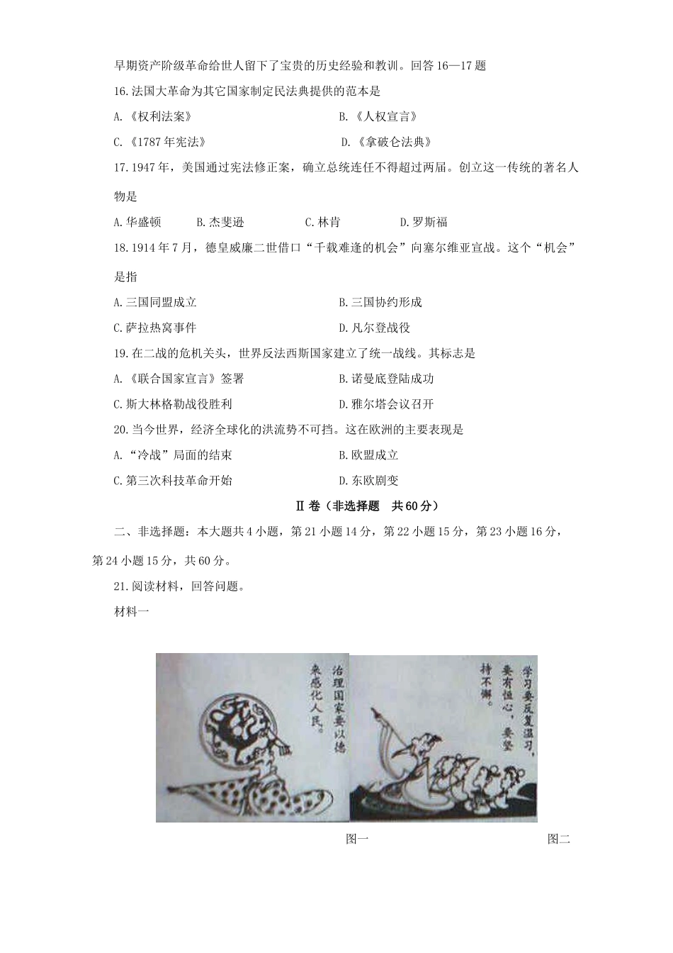 初中历史学业水平考试卷 试题_第3页