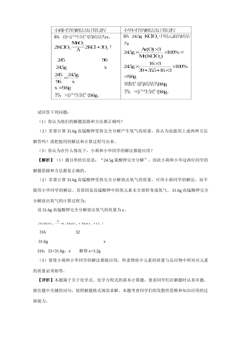 初三化学根据化学方程式计算的部分题型 专题辅导 不分版本 试题_第2页