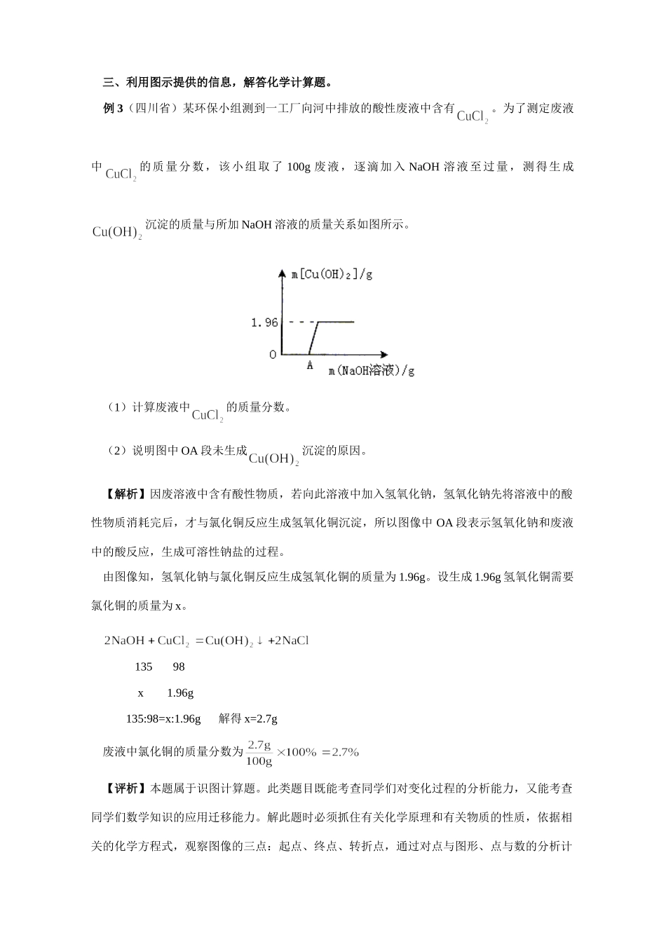 初三化学根据化学方程式计算的部分题型 专题辅导 不分版本 试题_第3页