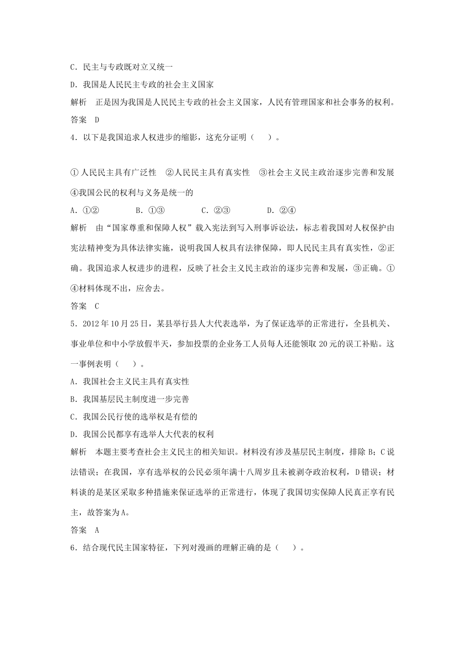 （江苏专用）高考政治大一轮复习 第五单元 第十二课 生活在人民当家作主的国家题库 新人教版必修2-新人教版高三必修2政治试题_第2页