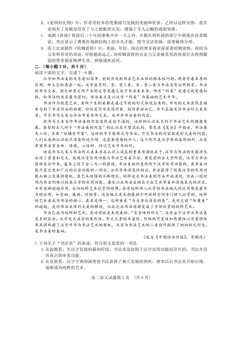 山东省济南市_高二语文上学期开学质量检测试卷PDF无答案试卷_第2页