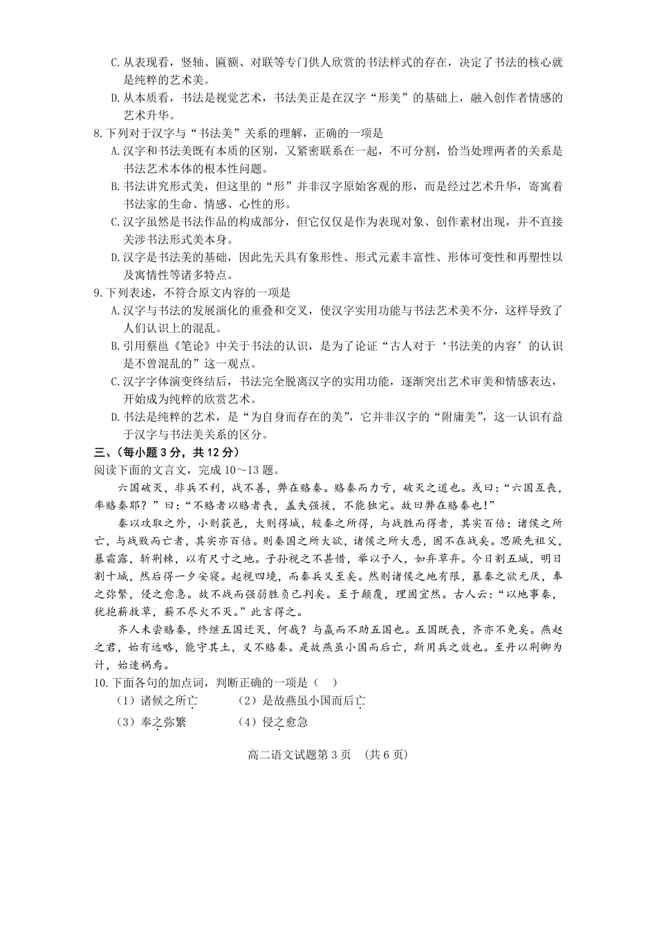 山东省济南市_高二语文上学期开学质量检测试卷PDF无答案试卷_第3页
