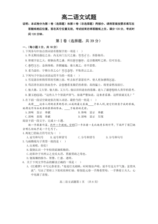 山东省济南市_高二语文上学期开学质量检测试卷PDF无答案试卷