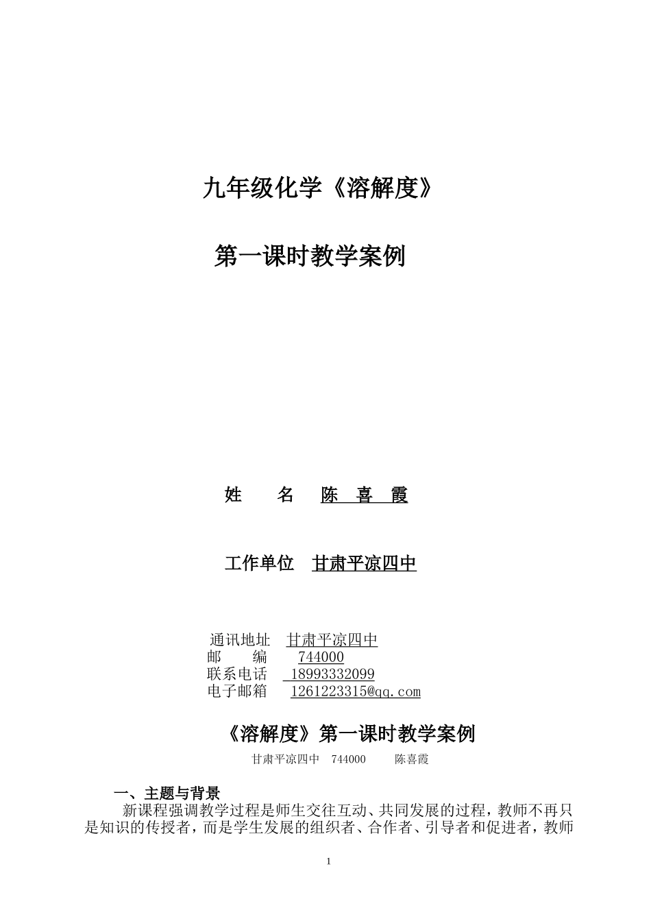 教学案例 (3)_第1页
