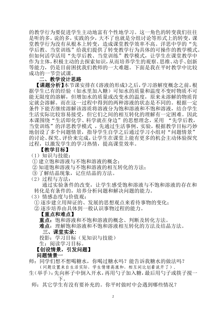 教学案例 (3)_第2页