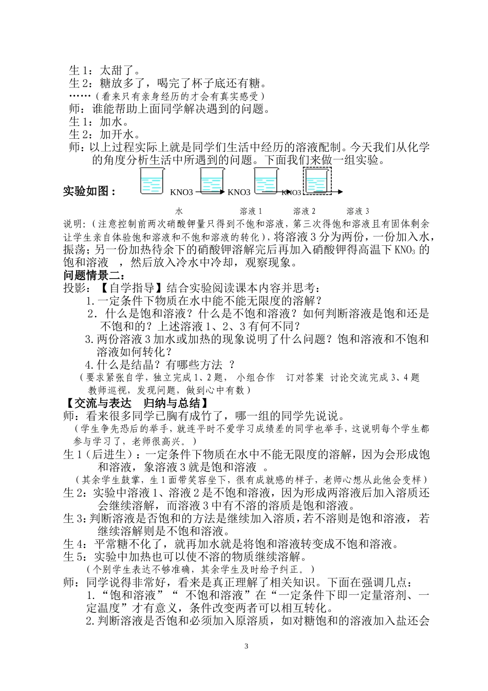 教学案例 (3)_第3页
