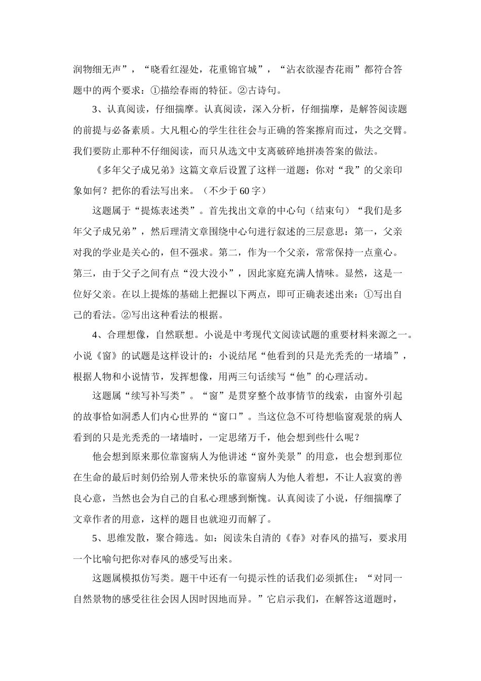 中考语文开放性试卷解答技巧人教版试卷_第2页