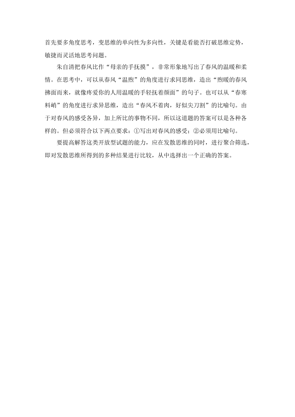 中考语文开放性试卷解答技巧人教版试卷_第3页