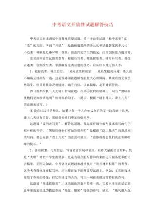 中考语文开放性试卷解答技巧人教版试卷