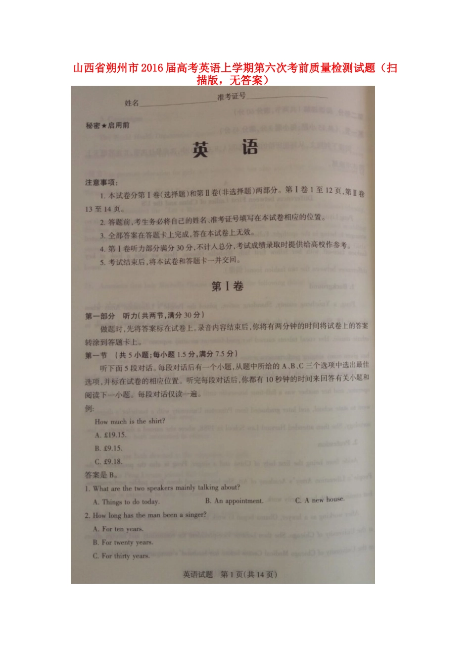 山西省朔州市高考英语上学期第六次考前质量检测试卷(扫描版，无答案)试卷_第1页