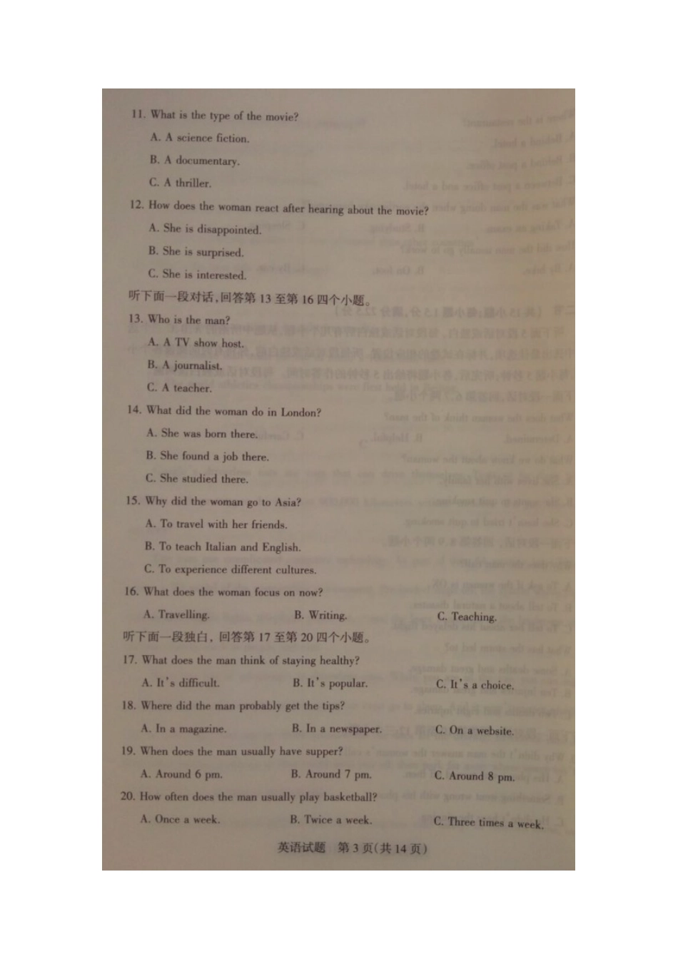 山西省朔州市高考英语上学期第六次考前质量检测试卷(扫描版，无答案)试卷_第3页