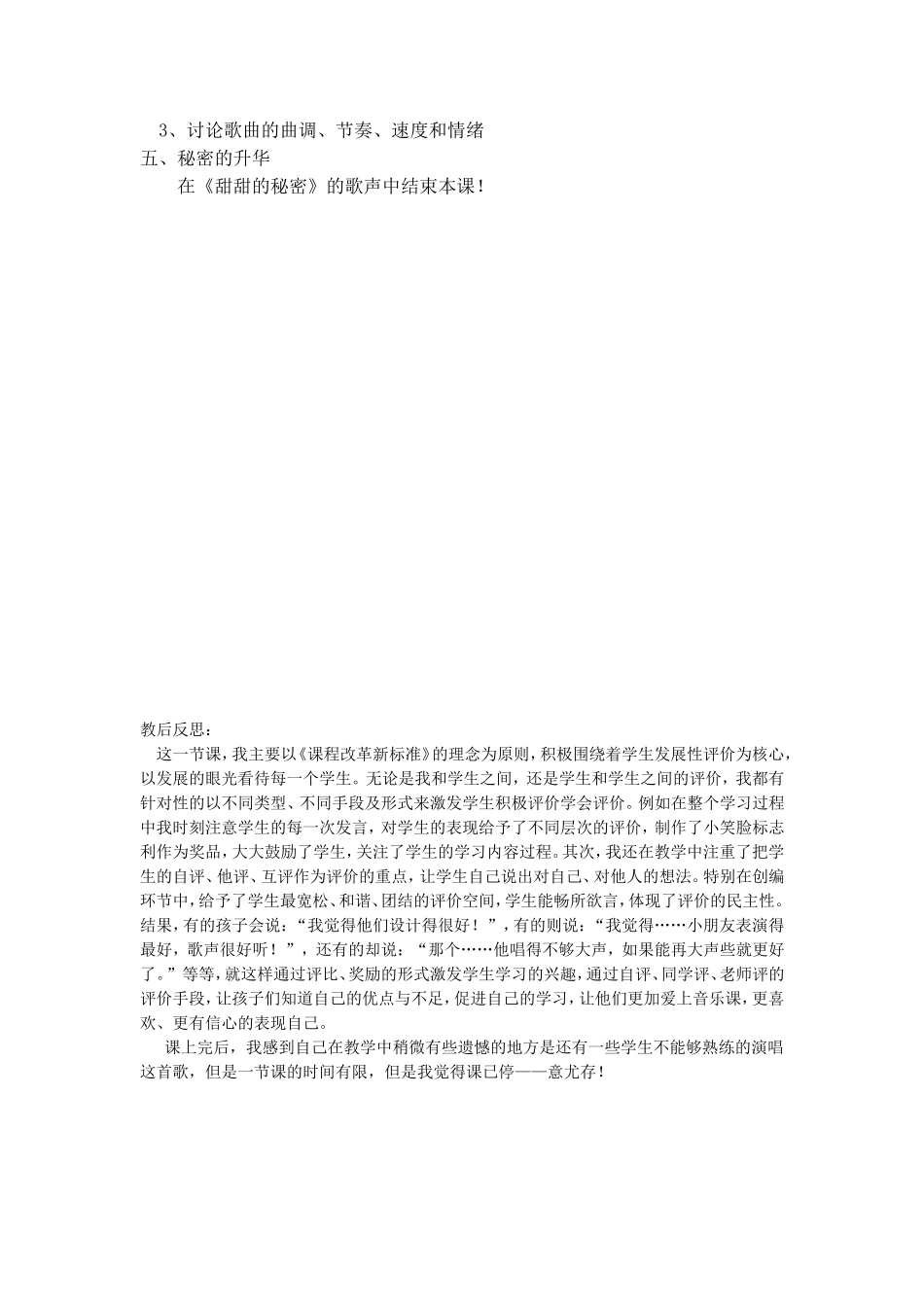 甜甜的秘密教案_第2页