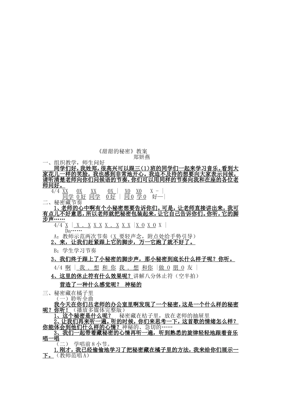 甜甜的秘密教案_第3页
