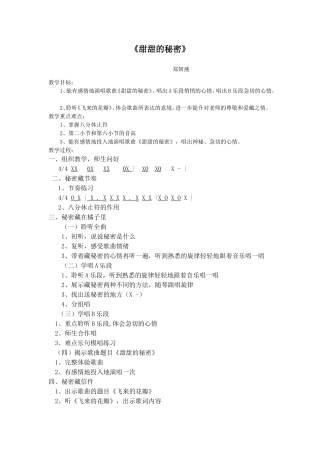 甜甜的秘密教案