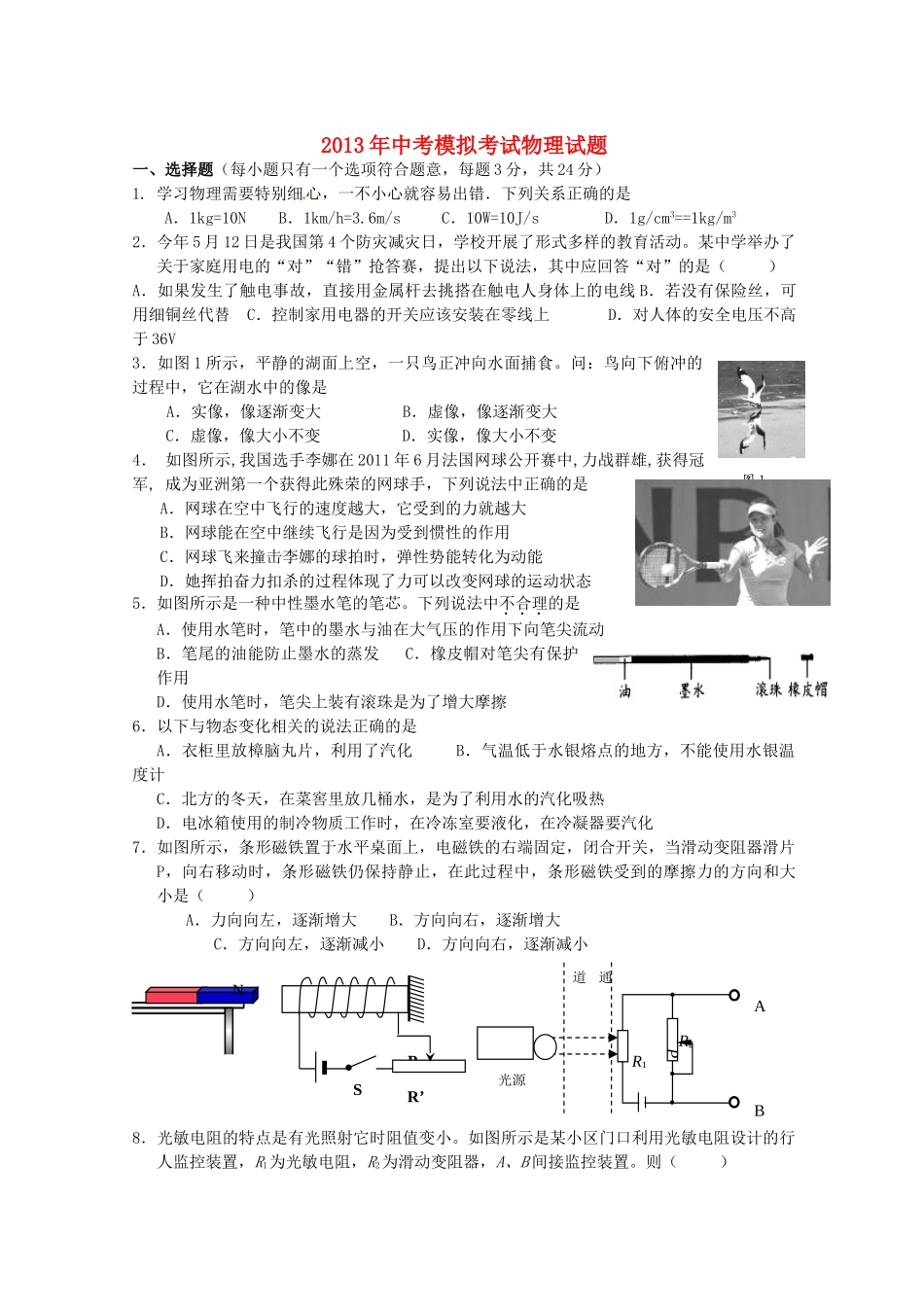 中考物理模拟考试试卷(无答案试卷_第1页