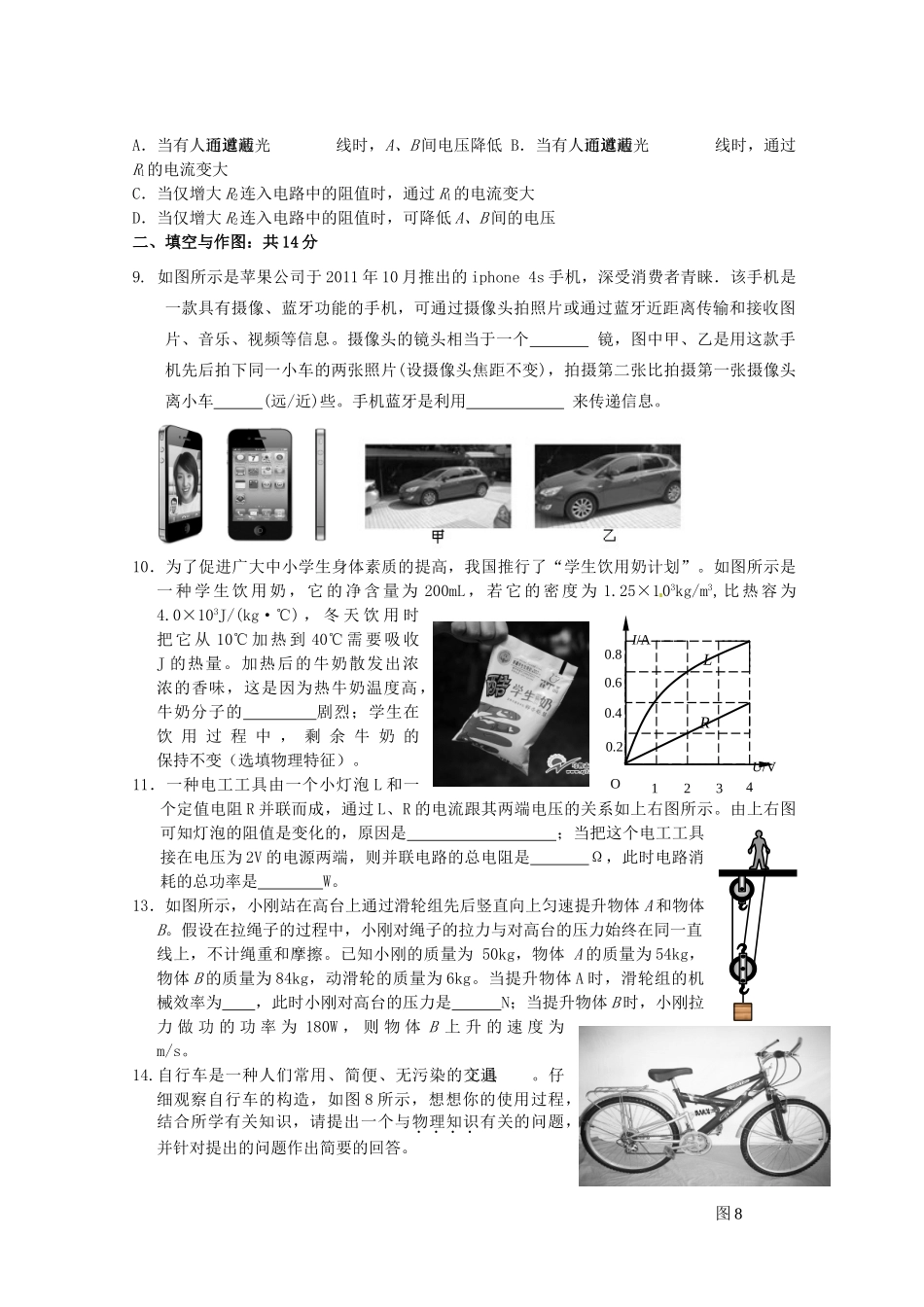 中考物理模拟考试试卷(无答案试卷_第2页