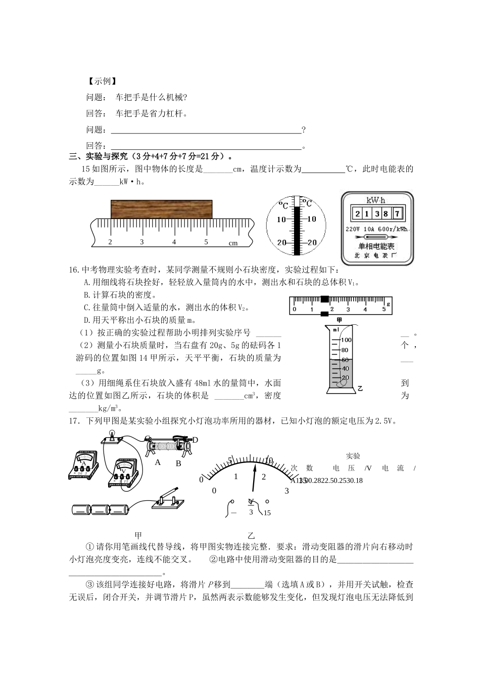 中考物理模拟考试试卷(无答案试卷_第3页