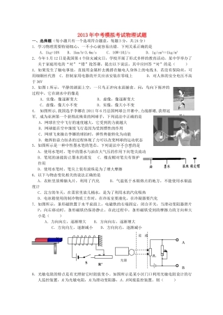 中考物理模拟考试试卷(无答案试卷