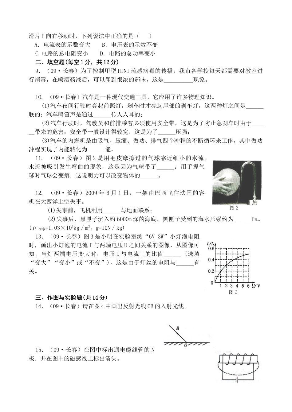 吉林省长春市中考物理试卷(Word版无答案)试卷_第2页