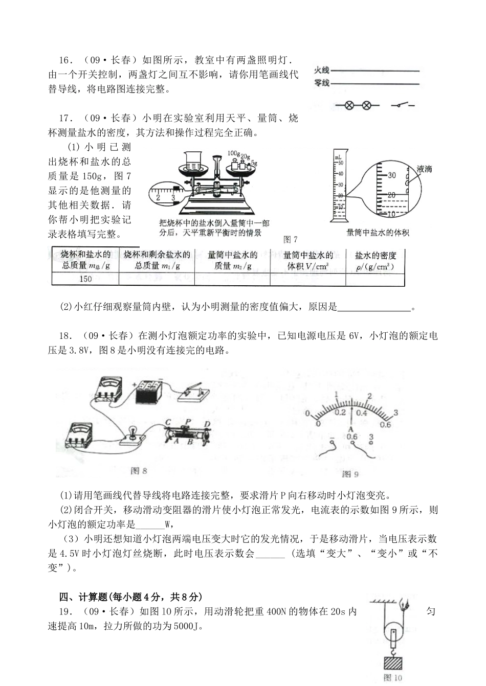 吉林省长春市中考物理试卷(Word版无答案)试卷_第3页
