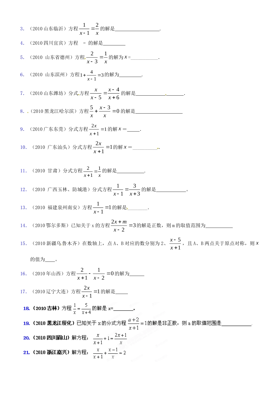 九年级数学复习 分式方程试卷_第2页