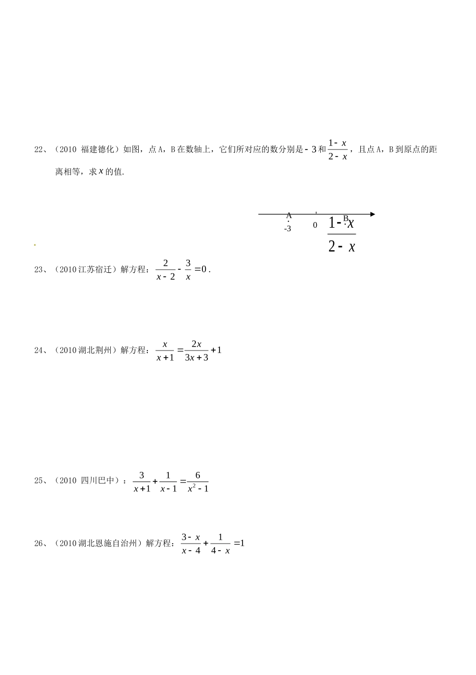 九年级数学复习 分式方程试卷_第3页