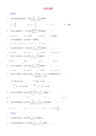 九年级数学复习 分式方程试卷